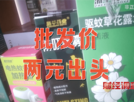 网红产品竟是用农药做的最近很多人每天在用！央视最新曝光